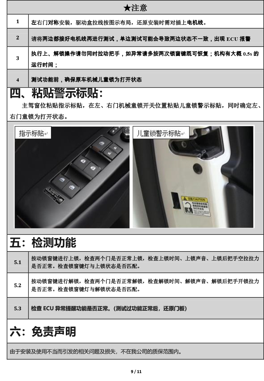 PW036833-电子儿童锁适配21+款上汽大众途观L（4S专供版）-9 拷贝.jpg