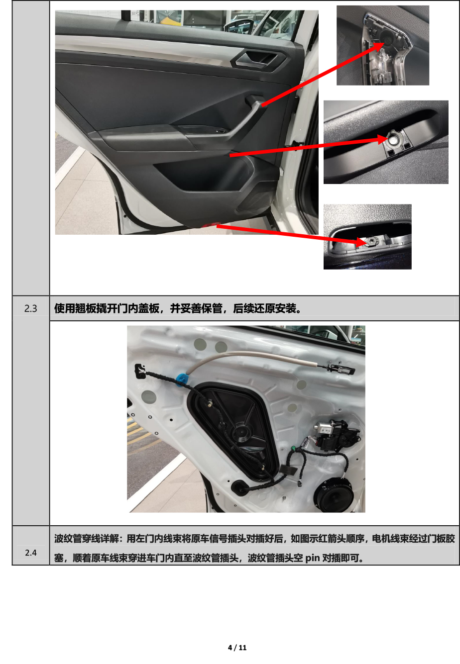 PW037491-电子儿童锁适配20+款一汽大众探歌（4S专供版）-4 拷贝.jpg
