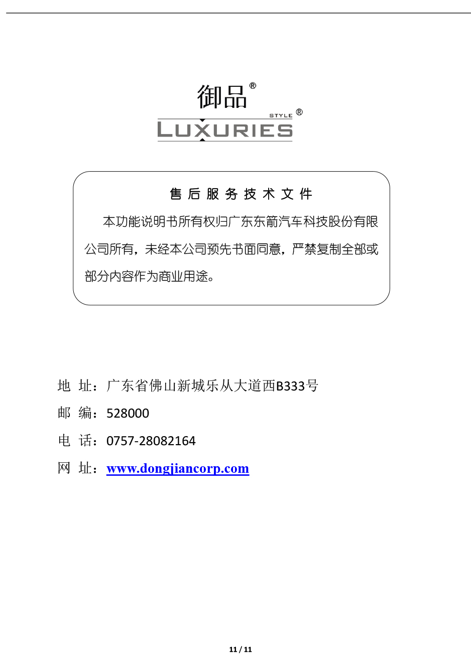 PW036831-电子儿童锁适配20+款上汽大众帕萨特（4S专供版）-11 拷贝.jpg