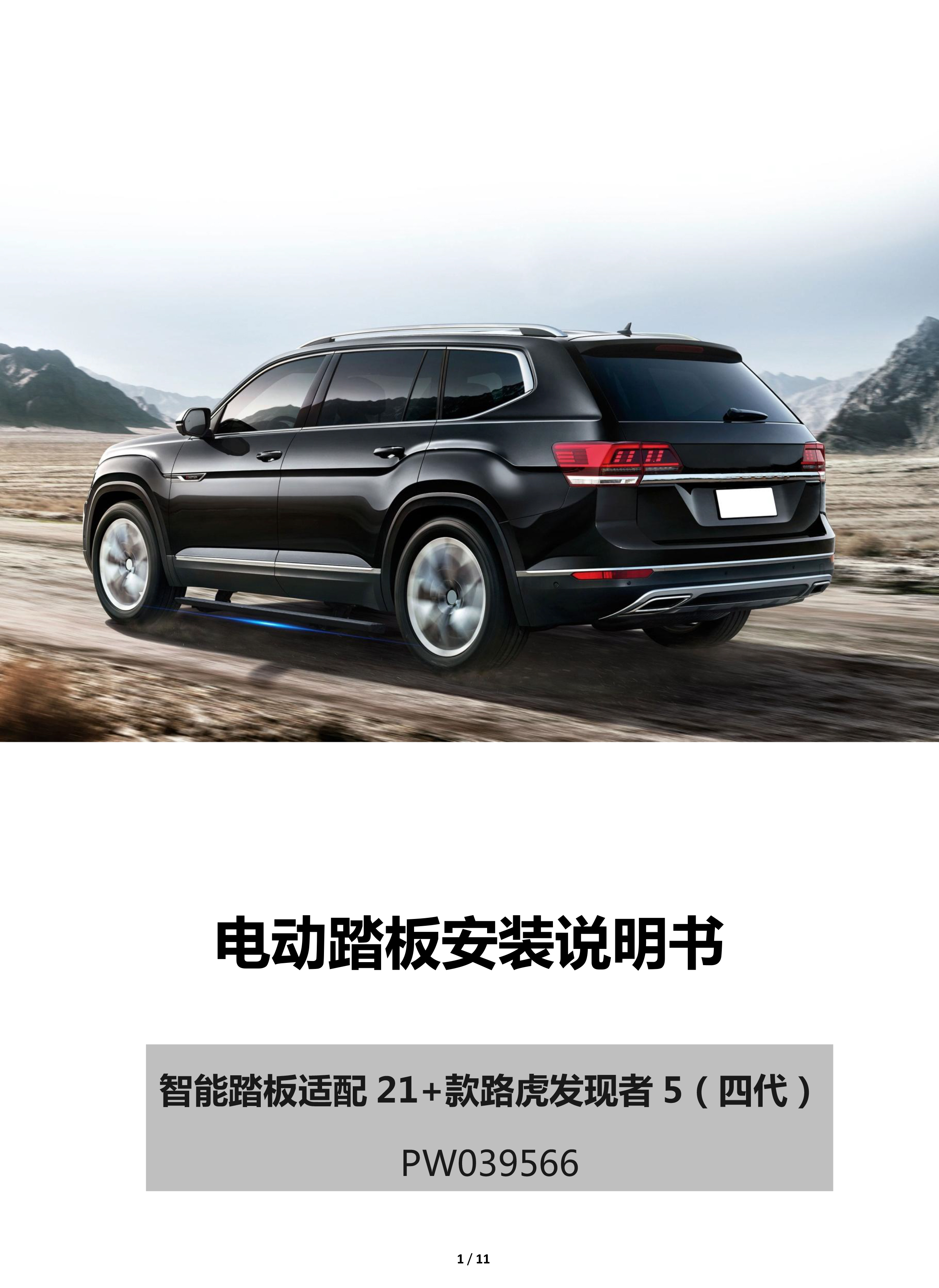 二维 PW039566-智能踏板适配21＋款路虎发现者5（四代）-1 拷贝.jpg