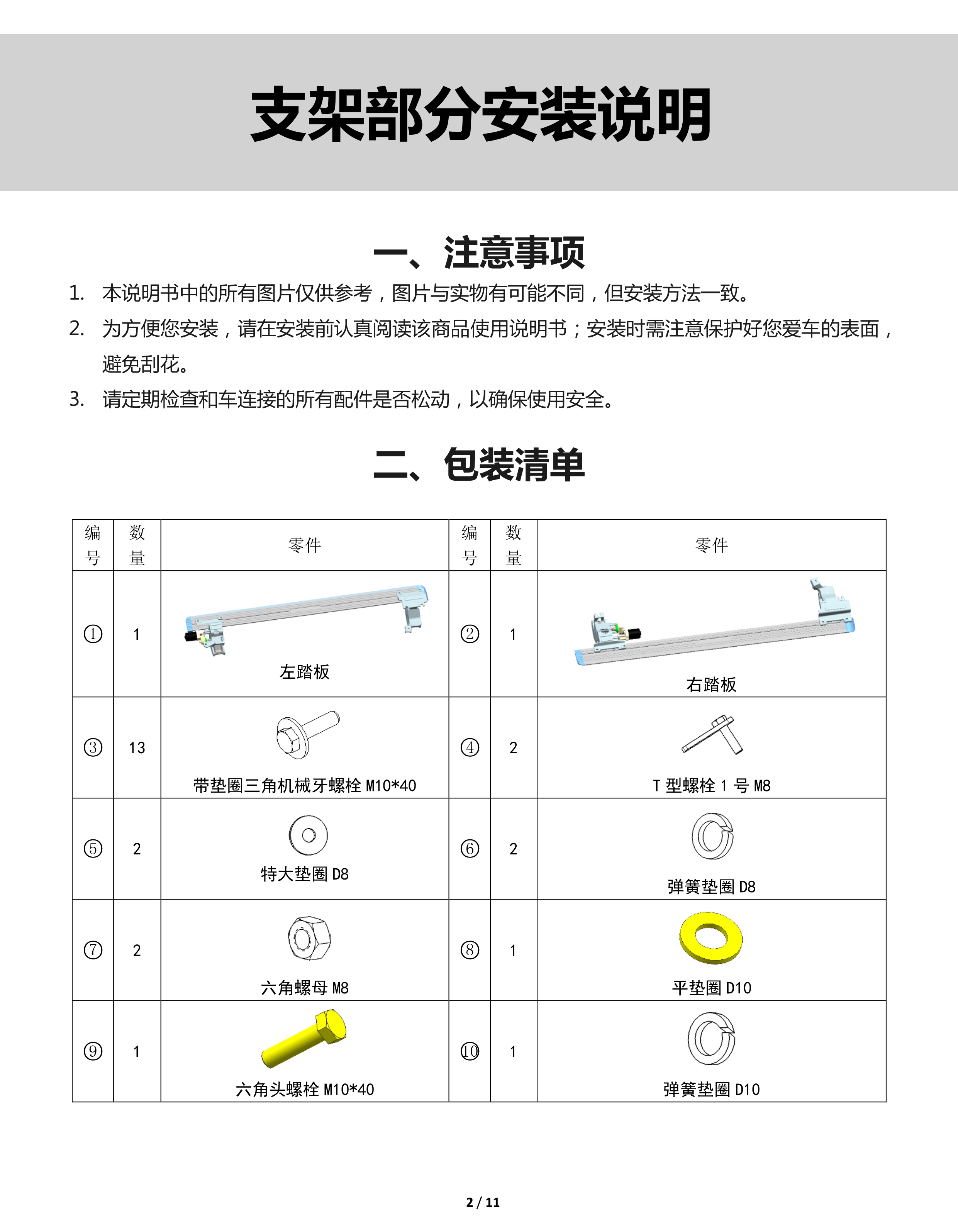 二维 PW039566-智能踏板适配21＋款路虎发现者5（四代）-2 拷贝.jpg