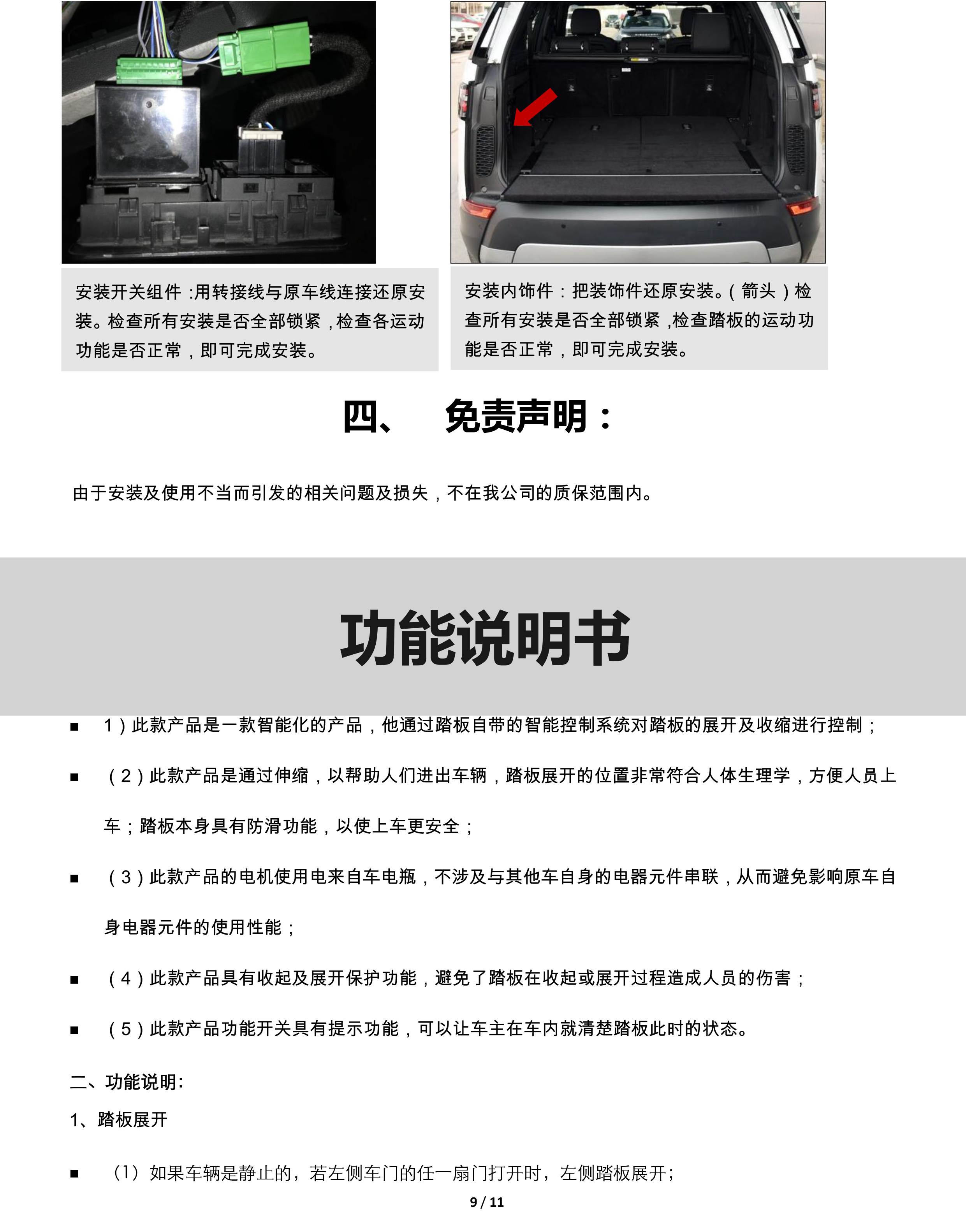 二维 PW039566-智能踏板适配21＋款路虎发现者5（四代）-9 拷贝.jpg