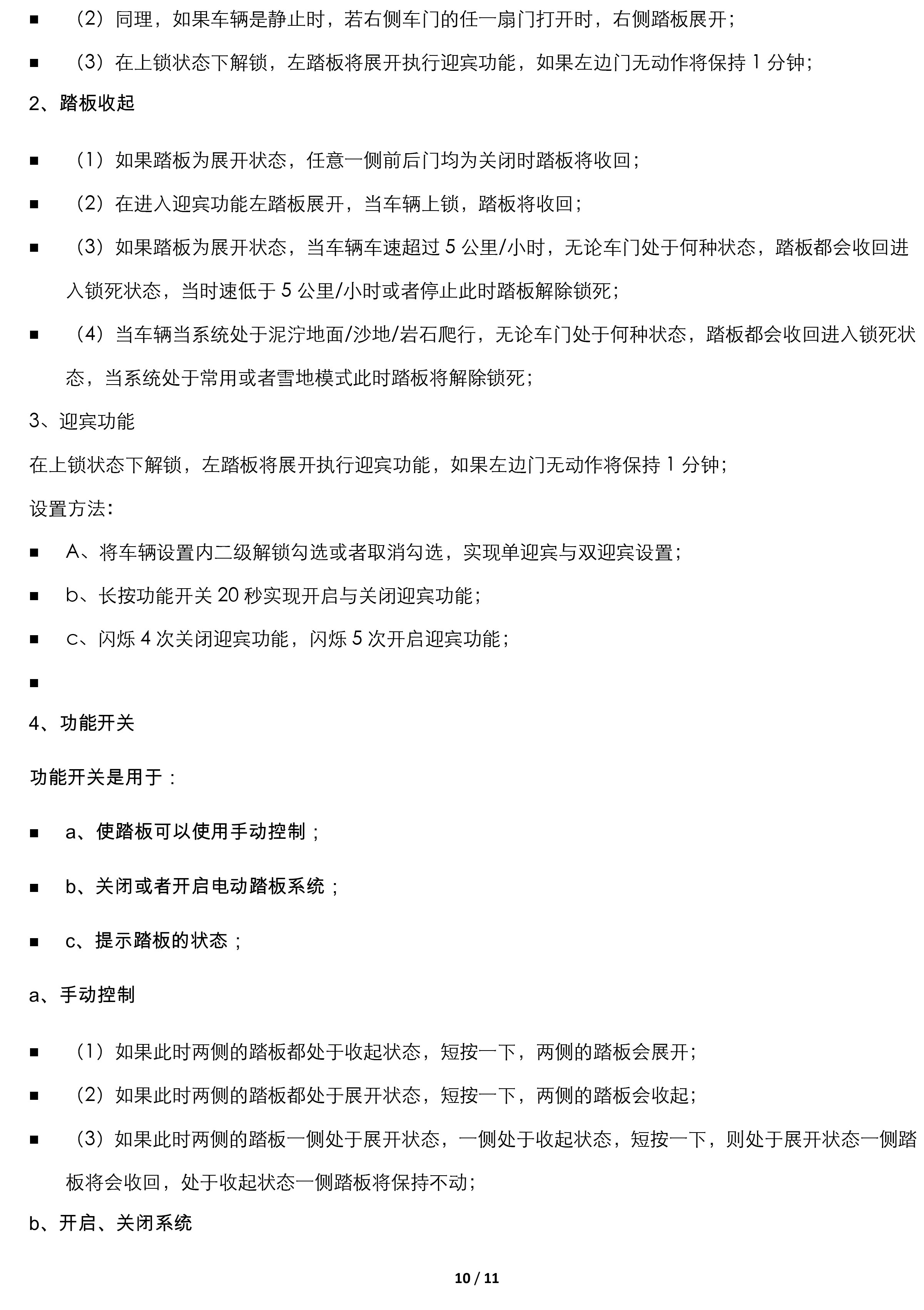 二维 PW039566-智能踏板适配21＋款路虎发现者5（四代）-10 拷贝.jpg