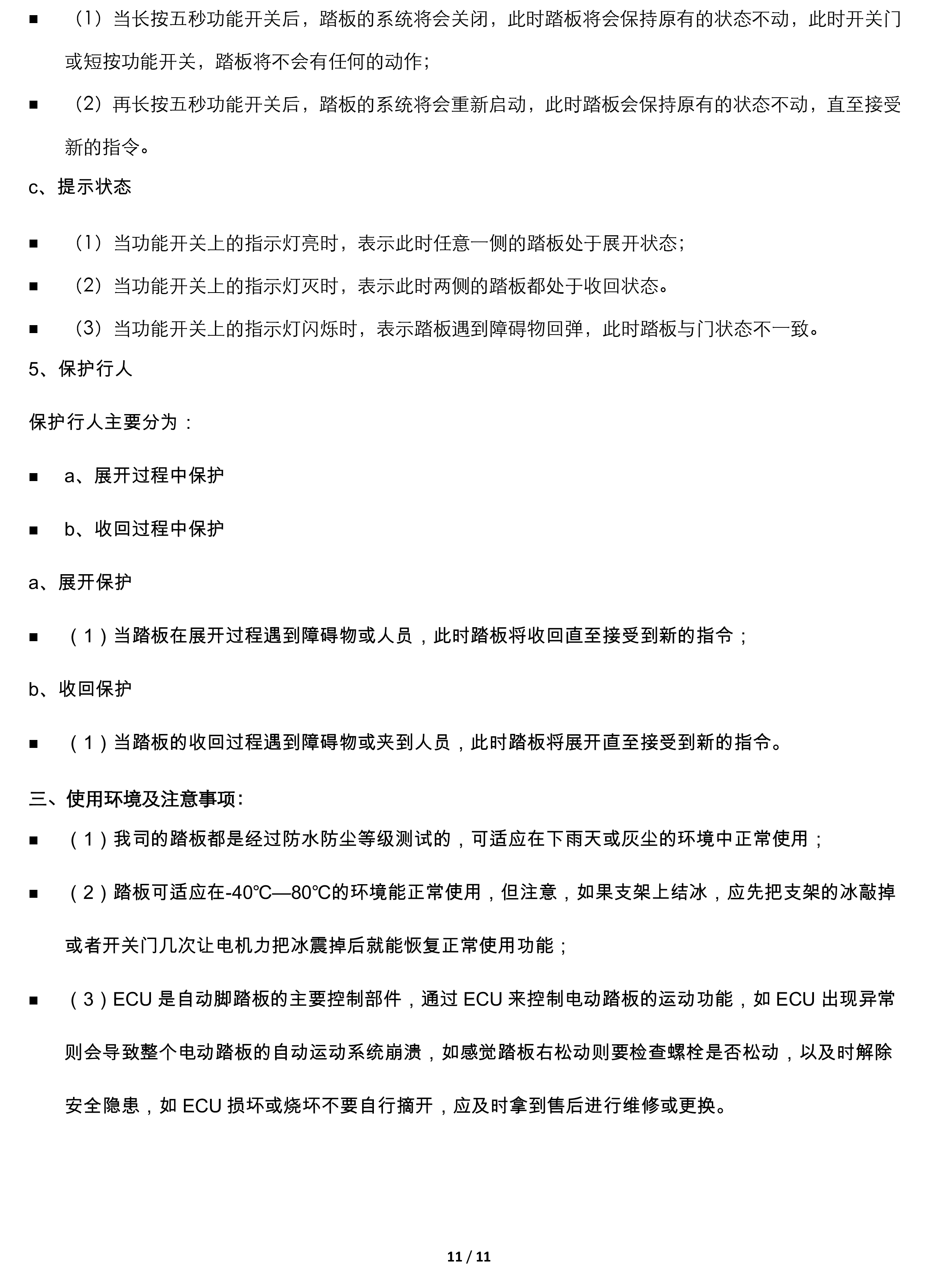 二维 PW039566-智能踏板适配21＋款路虎发现者5（四代）-11 拷贝.jpg