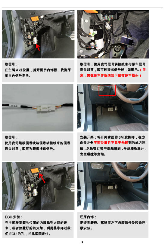 二维 PW039839-智能踏板适配21+款长城WEY摩卡（五代）-9 拷贝.jpg