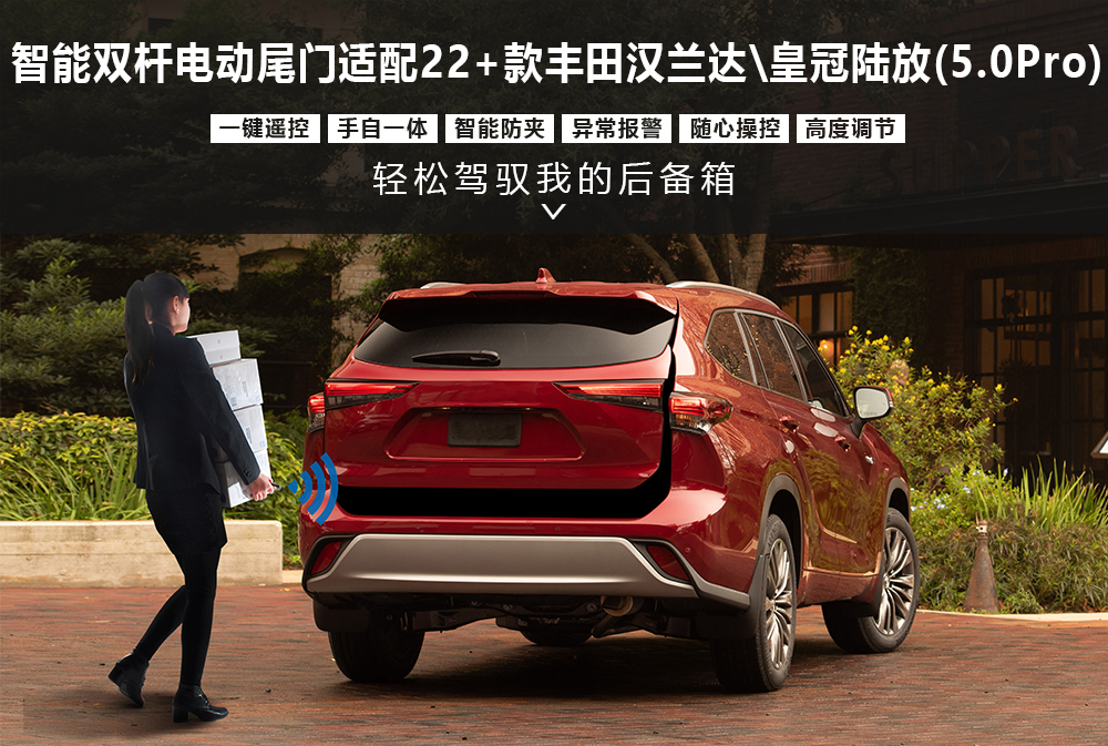 2022款汉兰达-皇冠陆放-5-0pro电尾产品形象图-1000x673.jpg