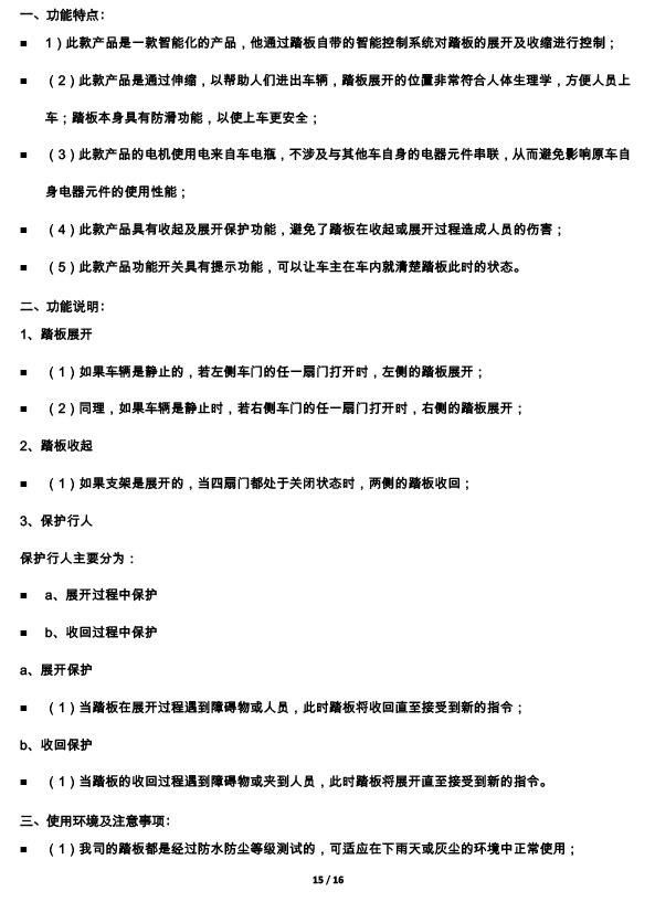 二维 PW038105-智能踏板适配20+款理想ONE（五代）-15 拷贝.jpg