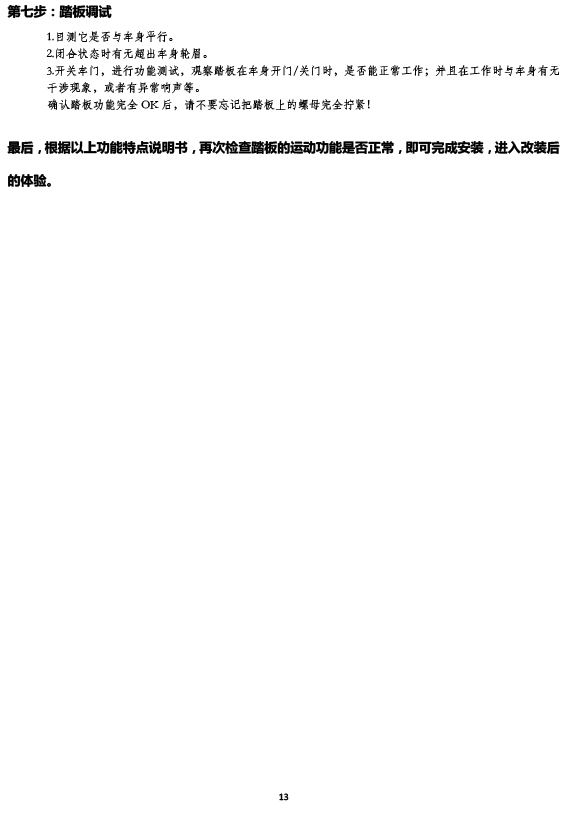 二维 PW033022-智能踏板适配19+款宝马X7(四代)8-6-14 拷贝.jpg