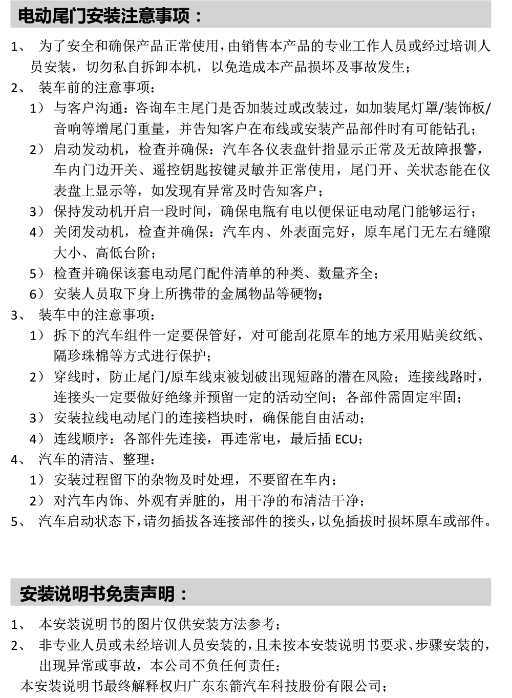 PW036802智能双杆电动尾门适配22+款丰田汉兰达-皇冠陆放(5.0Pro)说明书-2 拷贝.jpg