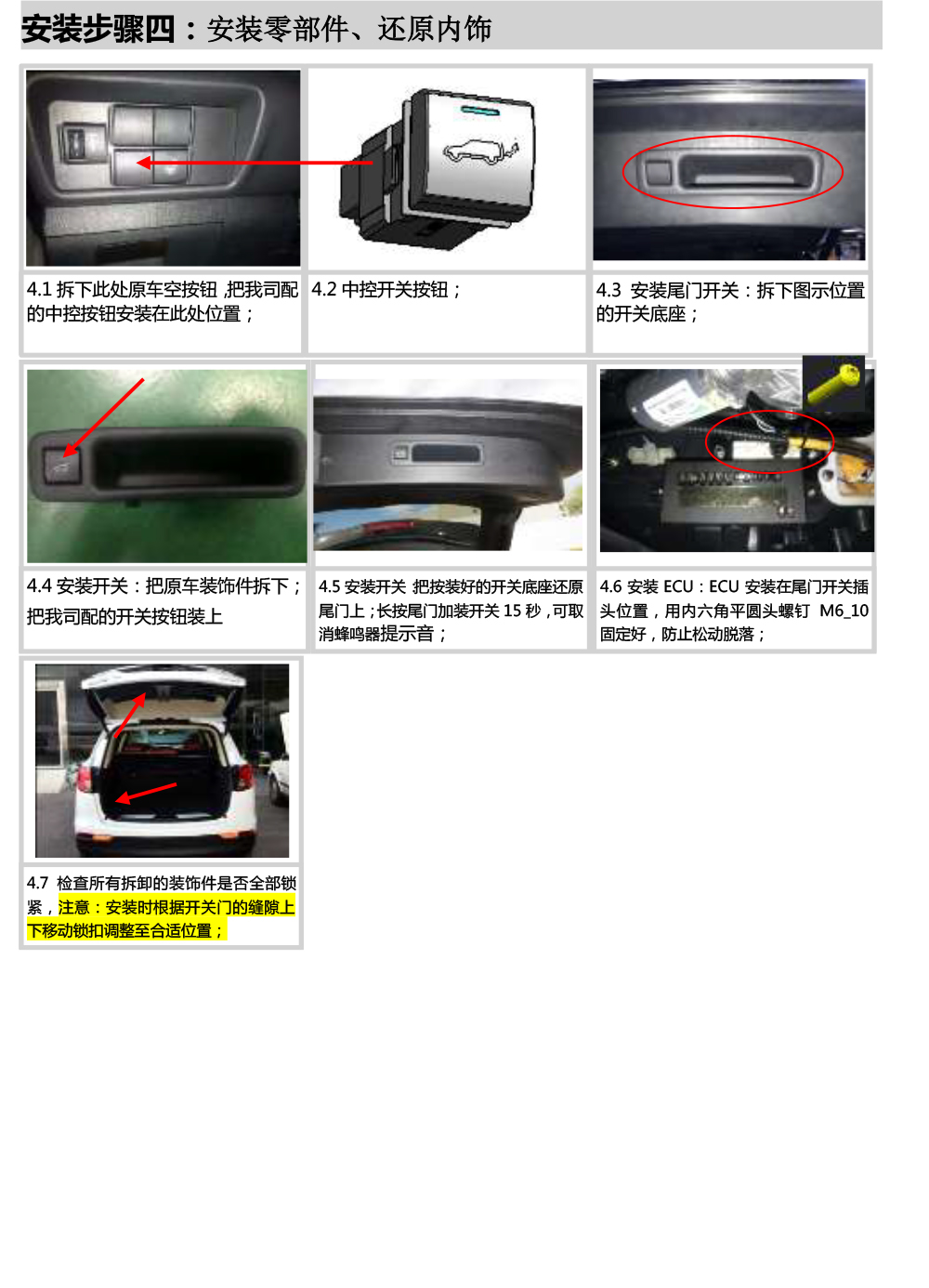 PW036802智能双杆电动尾门适配22+款丰田汉兰达-皇冠陆放(5.0Pro)说明书-9 拷贝.jpg