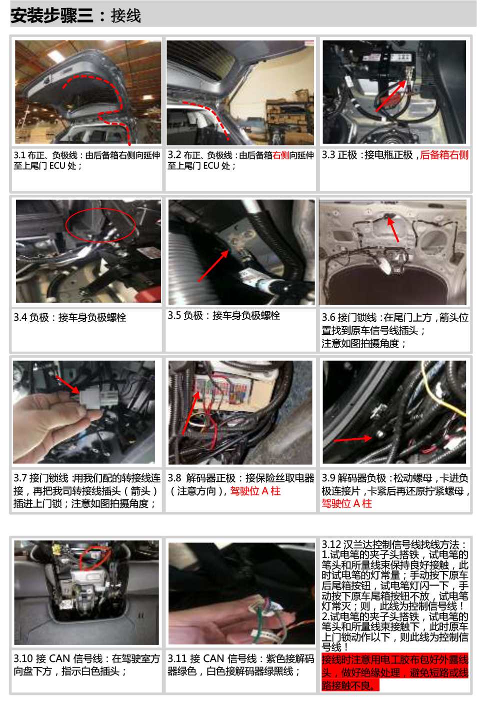 PW036802智能双杆电动尾门适配22+款丰田汉兰达-皇冠陆放(5.0Pro)说明书-7 拷贝.jpg
