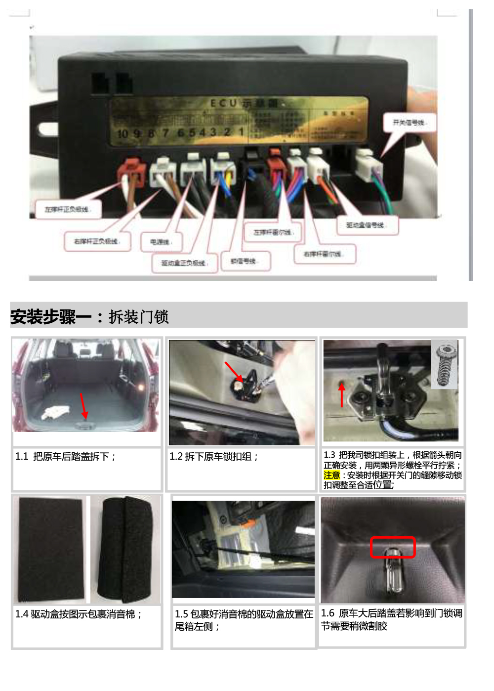 PW036802智能双杆电动尾门适配22+款丰田汉兰达-皇冠陆放(5.0Pro)说明书-5 拷贝.jpg
