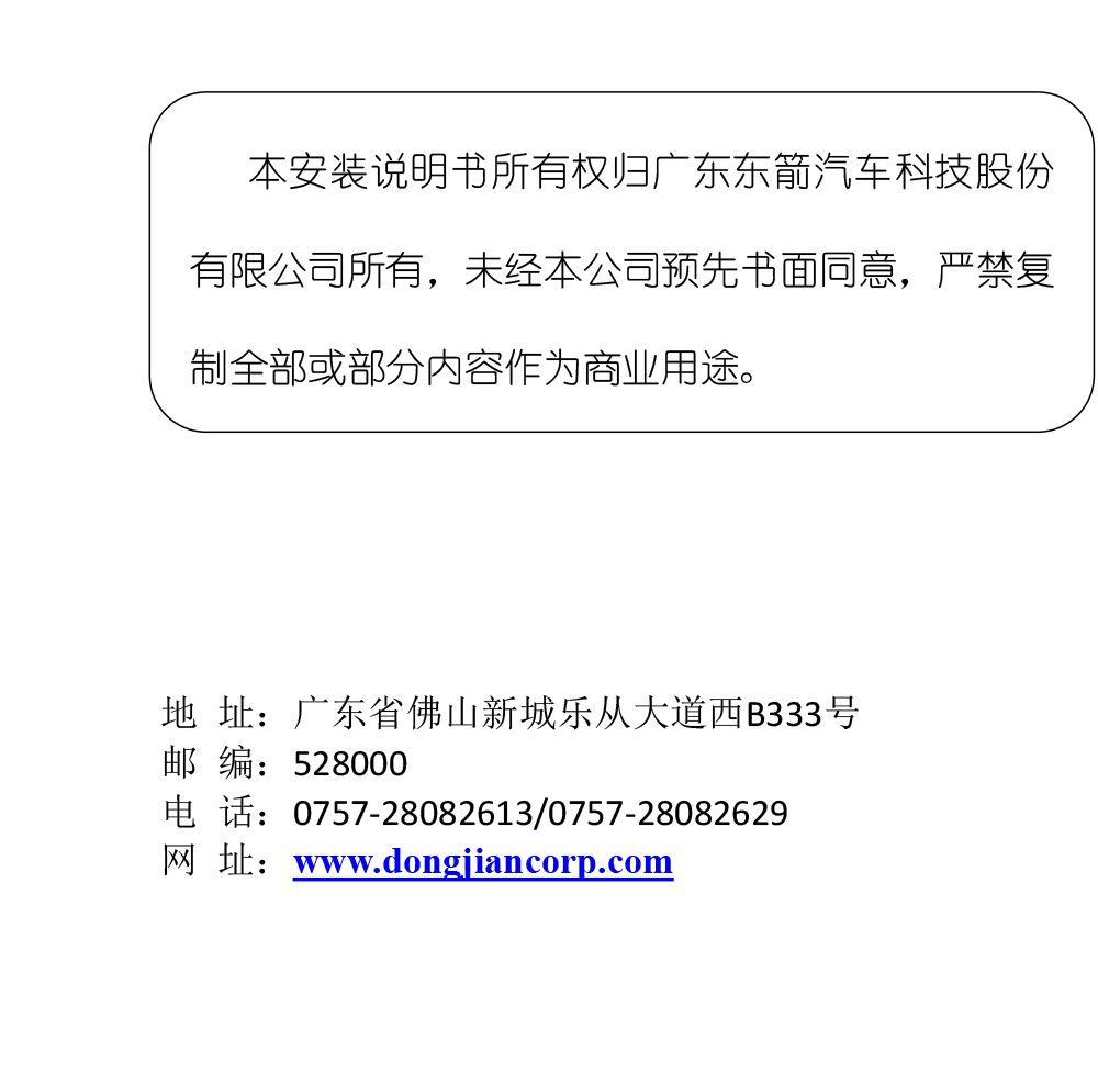 PW036802智能双杆电动尾门适配22+款丰田汉兰达-皇冠陆放(5.0Pro)说明书-10 拷贝.jpg