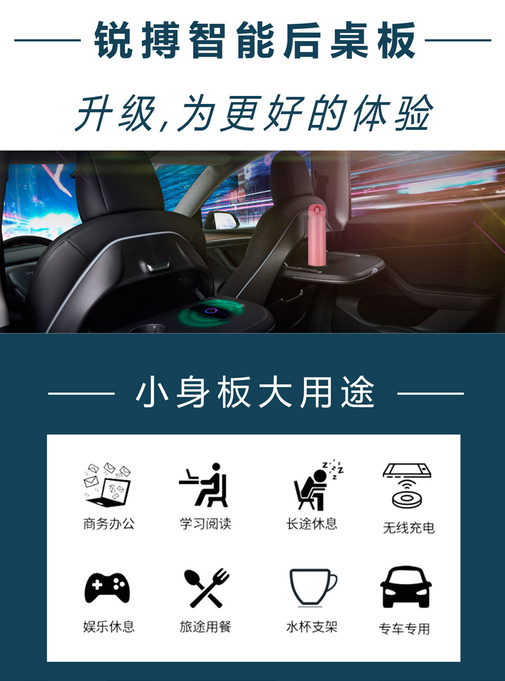 锐博智能后桌板详情页-通用_01.jpg