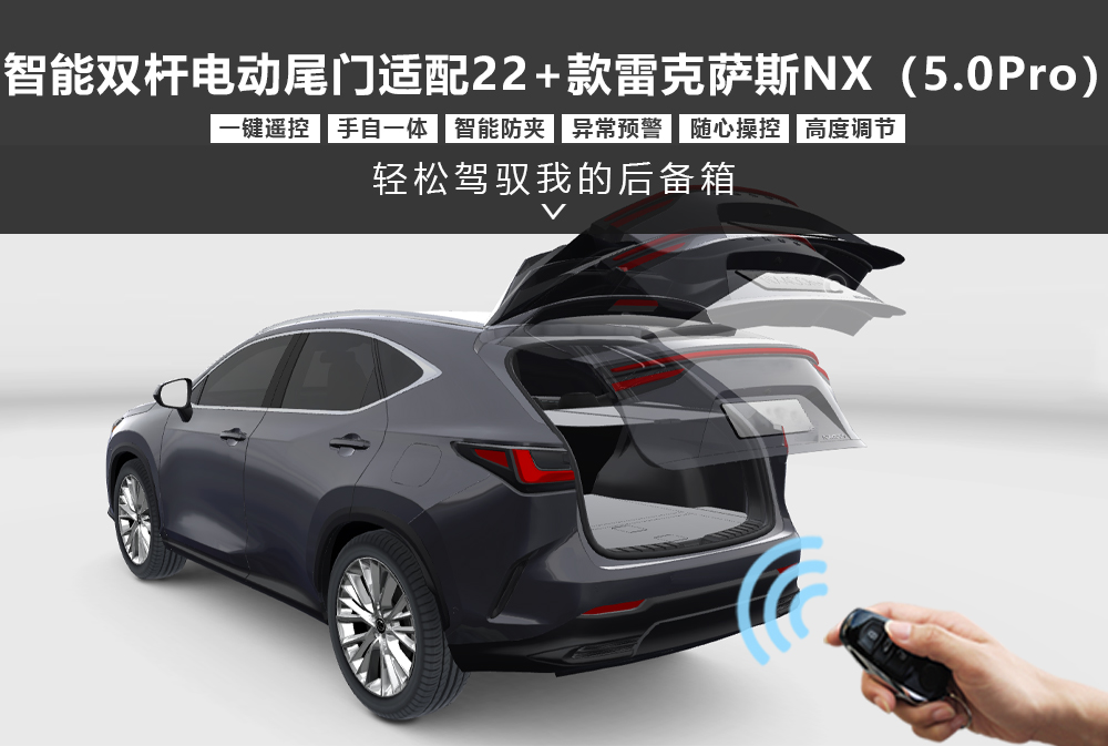 智能双杆电动尾门适配22＋款雷克萨斯NX（5·0Pro）1000x673.jpg