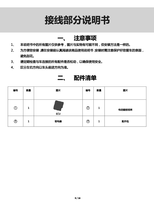 二维 PW034619智享踏板适配17+款上汽大众途昂（升级版）-9 拷贝.jpg
