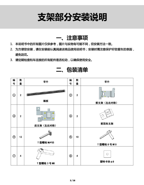 二维 PW034619智享踏板适配17+款上汽大众途昂（升级版）-2 拷贝.jpg