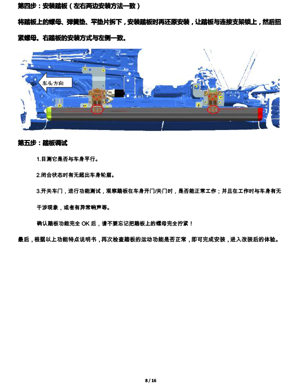 二维 PW034619智享踏板适配17+款上汽大众途昂（升级版）-8 拷贝.jpg