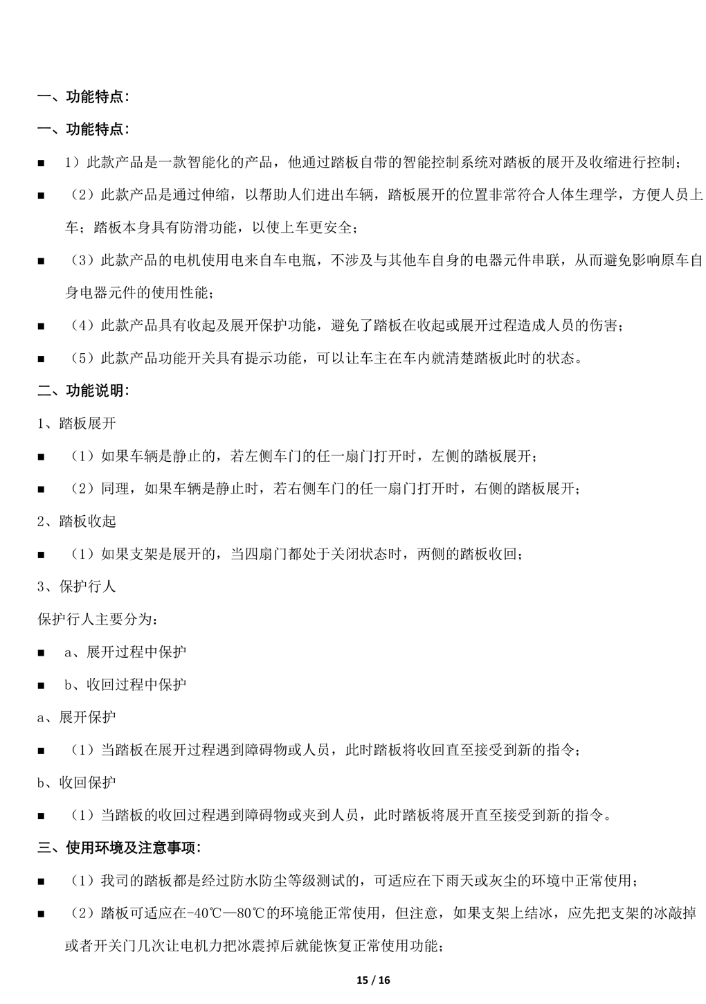 PW043448C-智能踏板适配21＋款领克09（五代）-15.jpg
