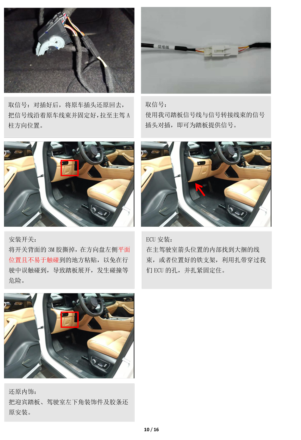PW043448C-智能踏板适配21＋款领克09（五代）-10.jpg