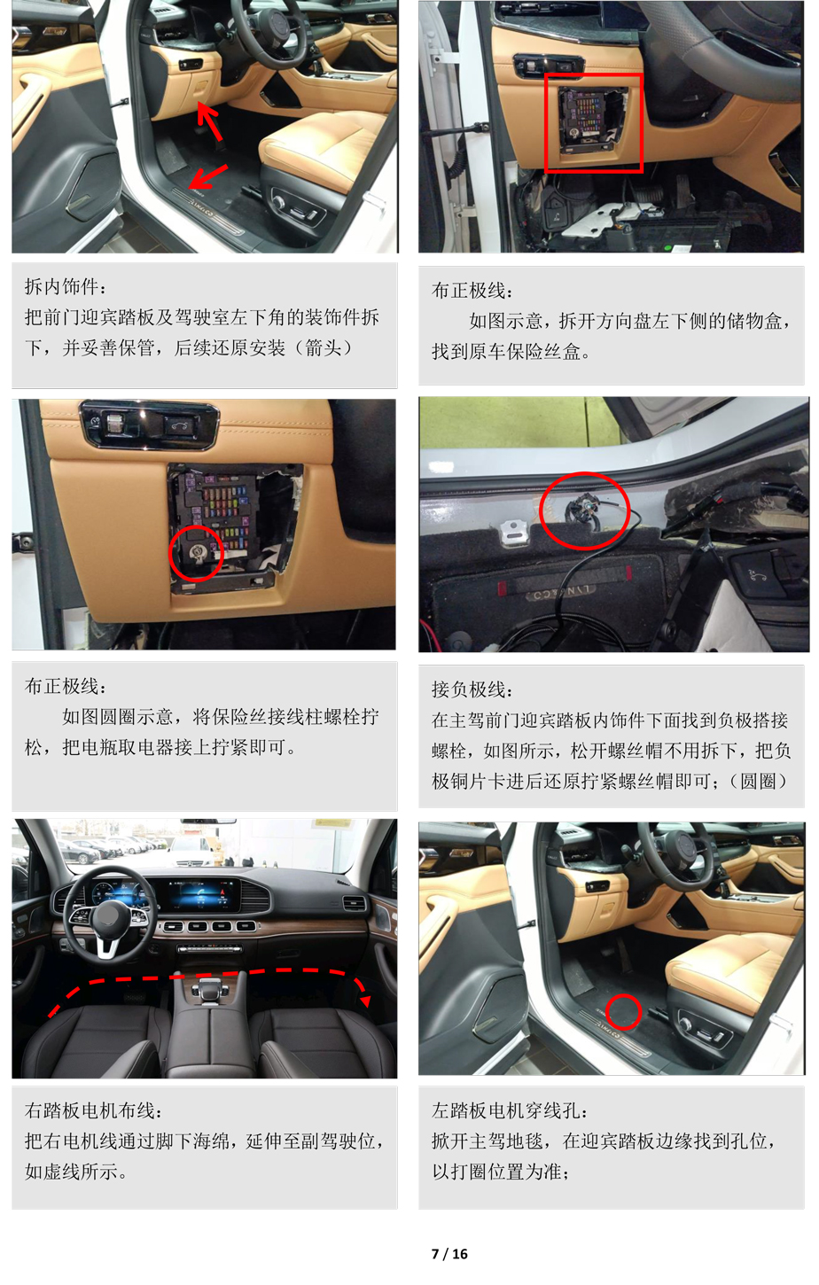 PW043448C-智能踏板适配21＋款领克09（五代）-7.jpg