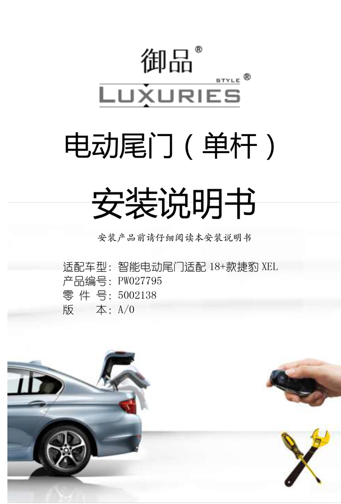 PW027795智能电动尾门适配18+款捷豹XEL（推杆）5002138-1.jpg