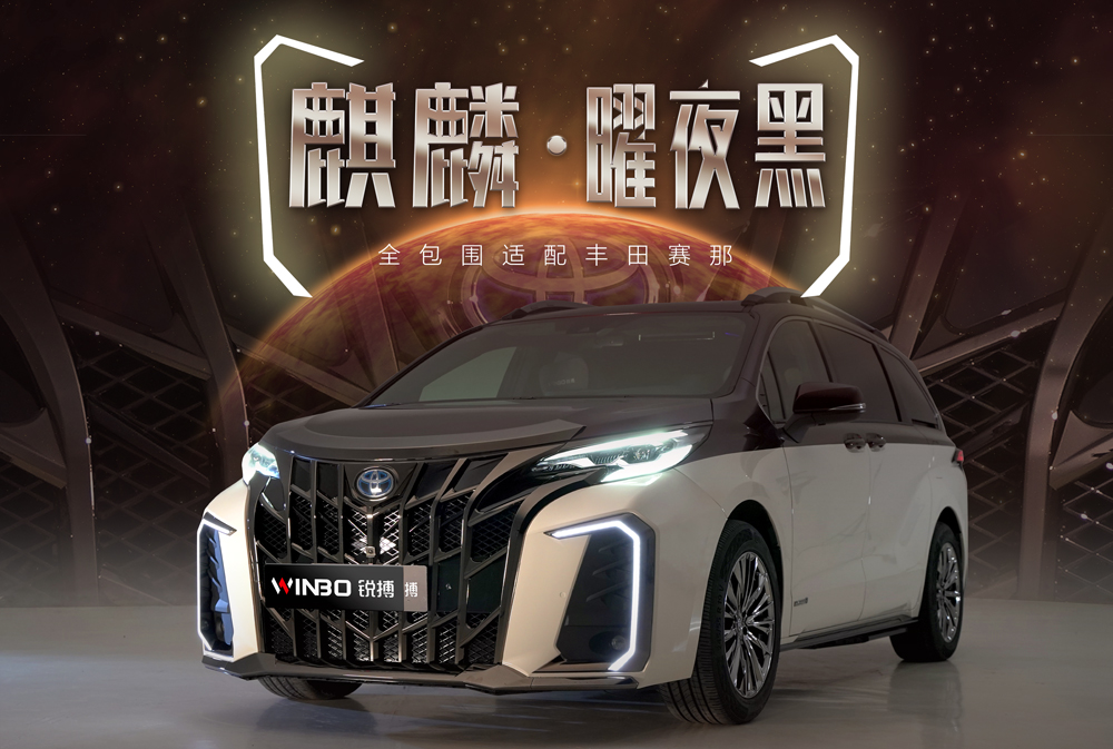 赛那麒麟曜夜黑包围1000x673.jpg