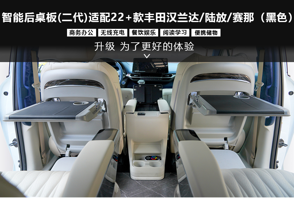 智能后桌板（二代）适配22+款丰田汉兰达陆放赛那（黑色）1000x673.jpg