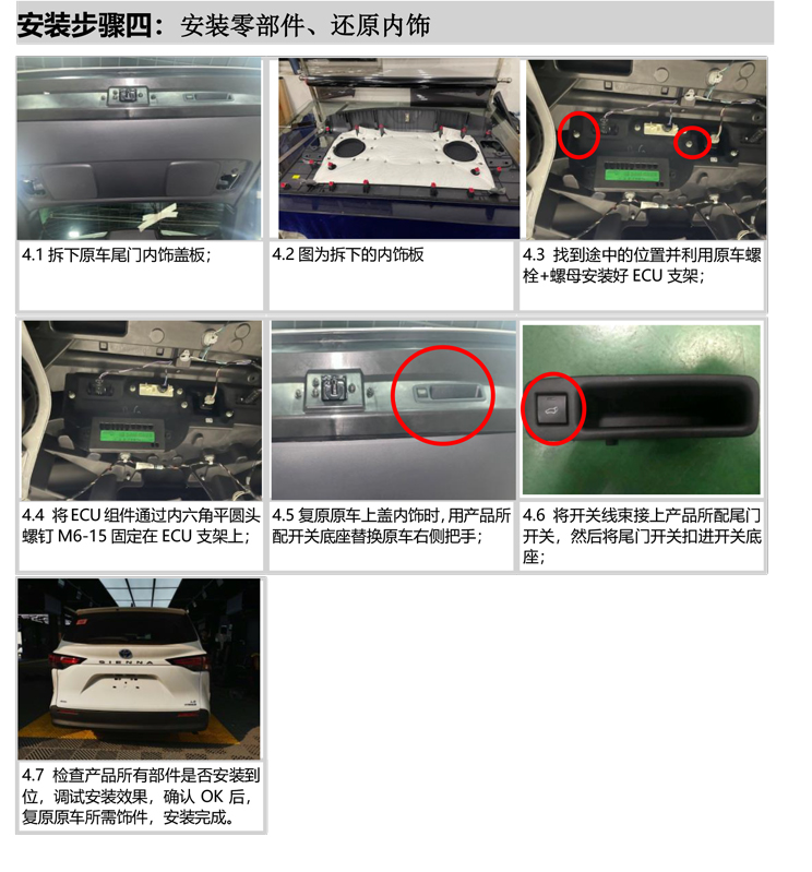 PW041153智能双杆电动尾门适配21+款丰田赛那(5.0Pro)-12.jpg