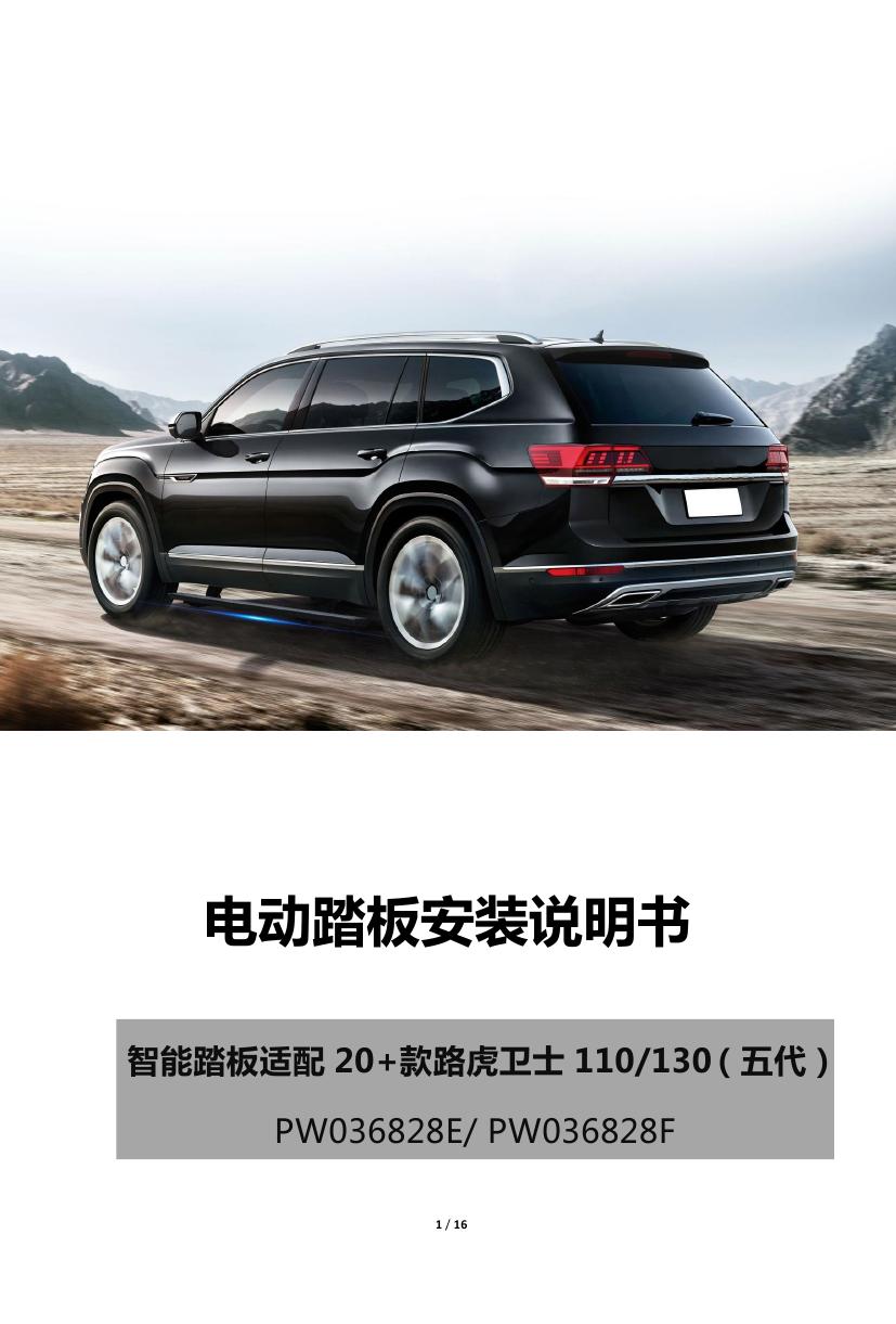 二维 PW036828E、PW036828F智能踏板适配20+款路虎卫士110、130（五代）0000.jpg