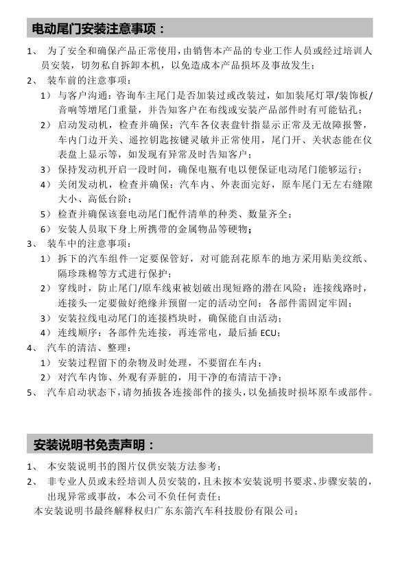 PW048911-智能双杆电动尾门适配23+款哈弗H5(5.0Pro)-V00001.jpg