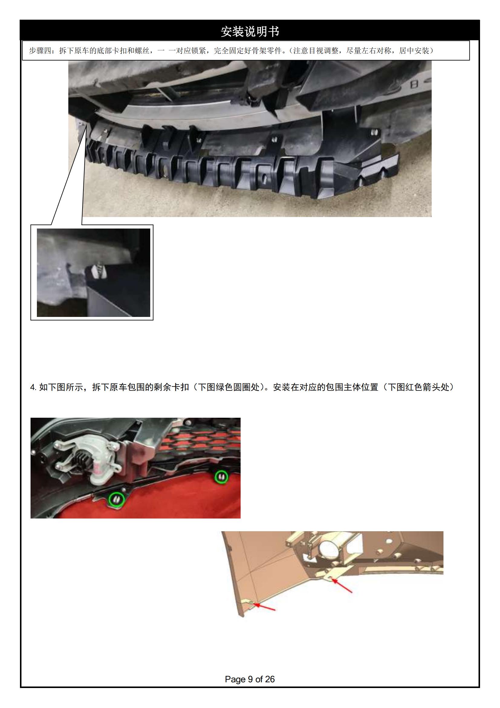 PW041623-麒麟前后包围适配丰田赛那-安装说明书2025-1-10_08.jpg