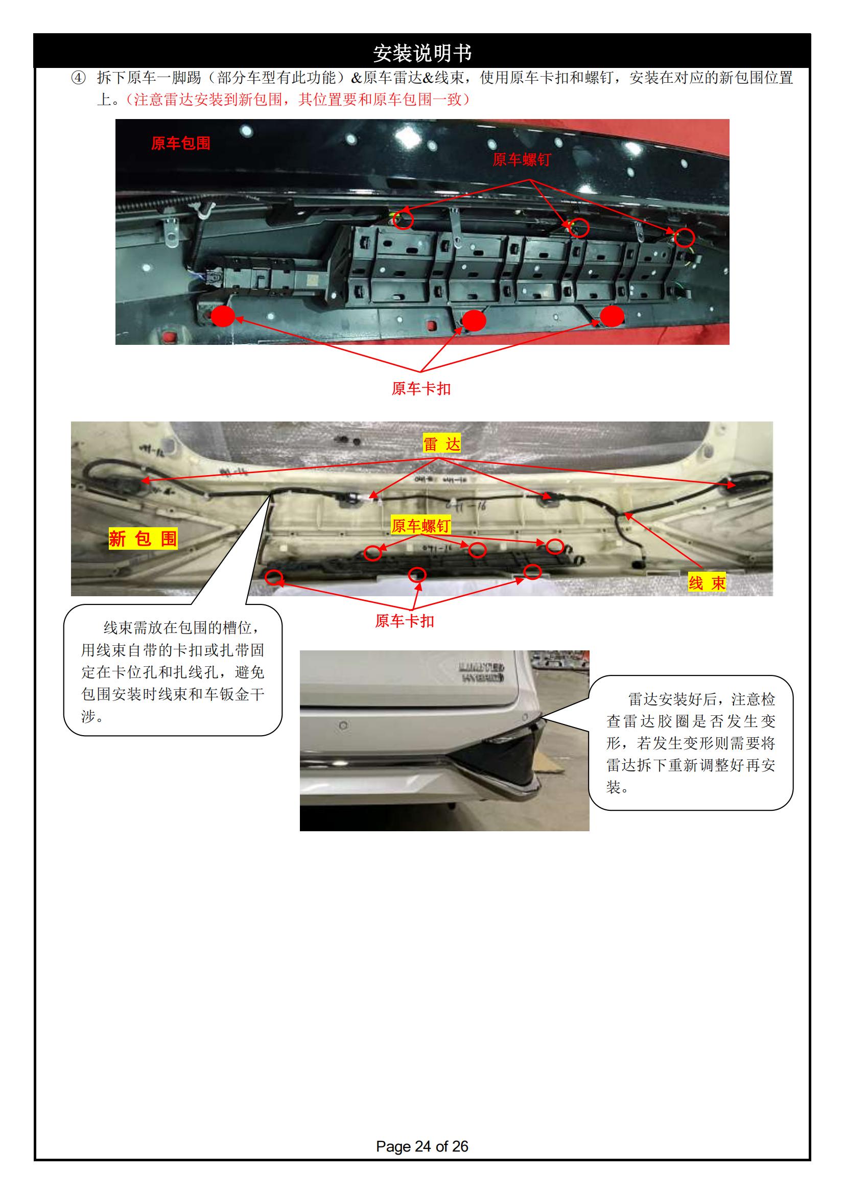 PW041623-麒麟前后包围适配丰田赛那-安装说明书2025-1-10_23.jpg