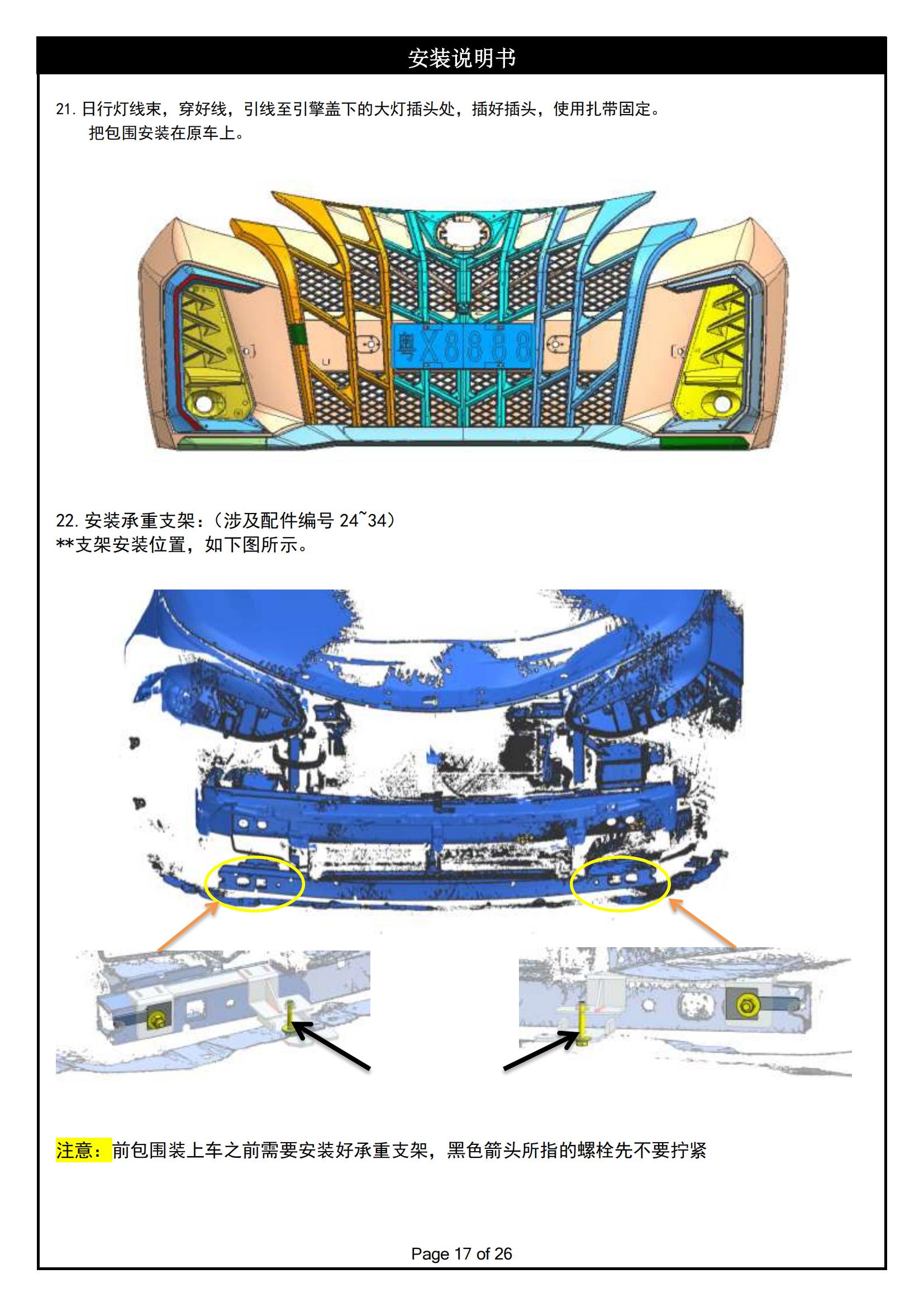 PW041623-麒麟前后包围适配丰田赛那-安装说明书2025-1-10_16.jpg