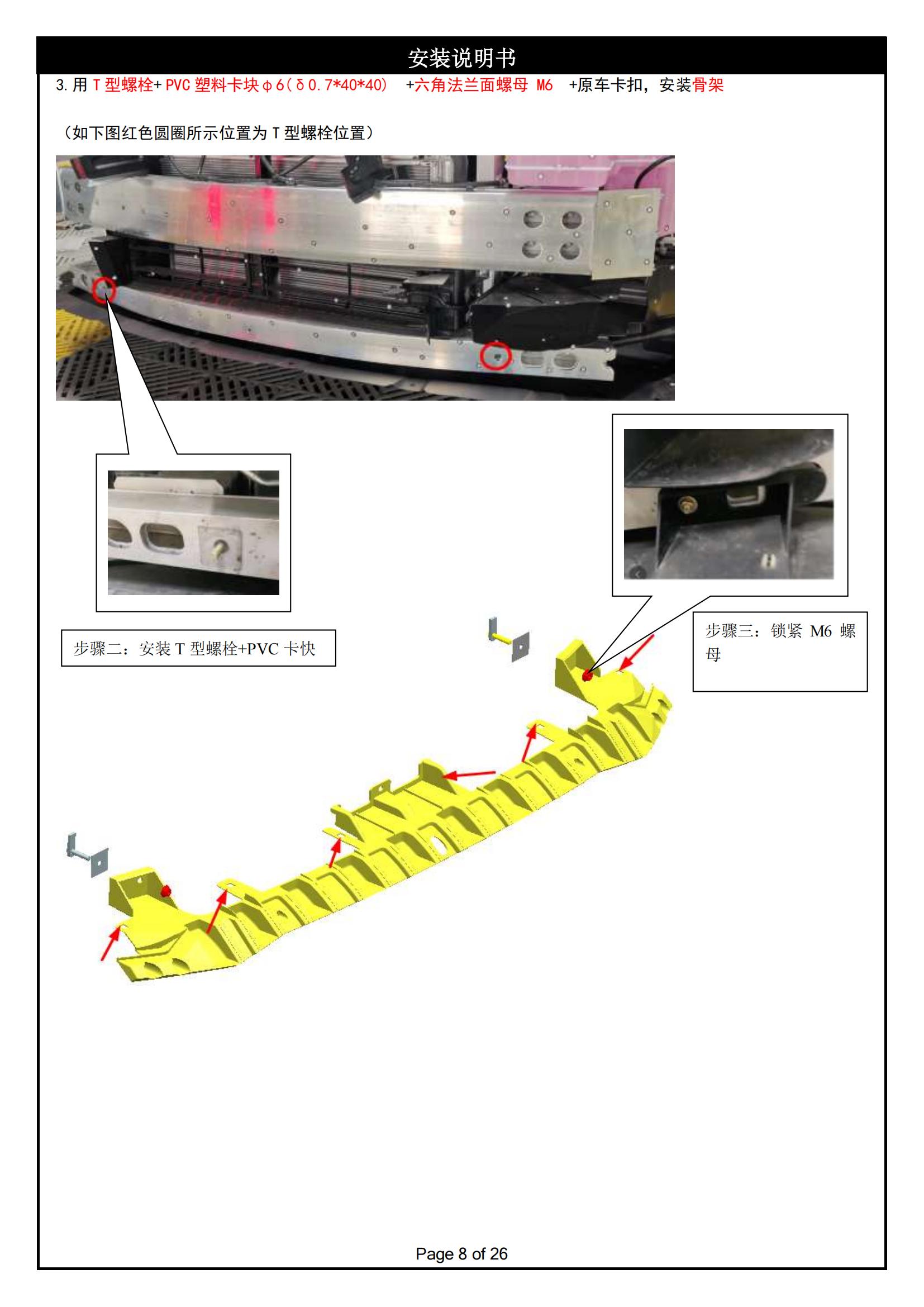 PW041623-麒麟前后包围适配丰田赛那-安装说明书2025-1-10_07.jpg