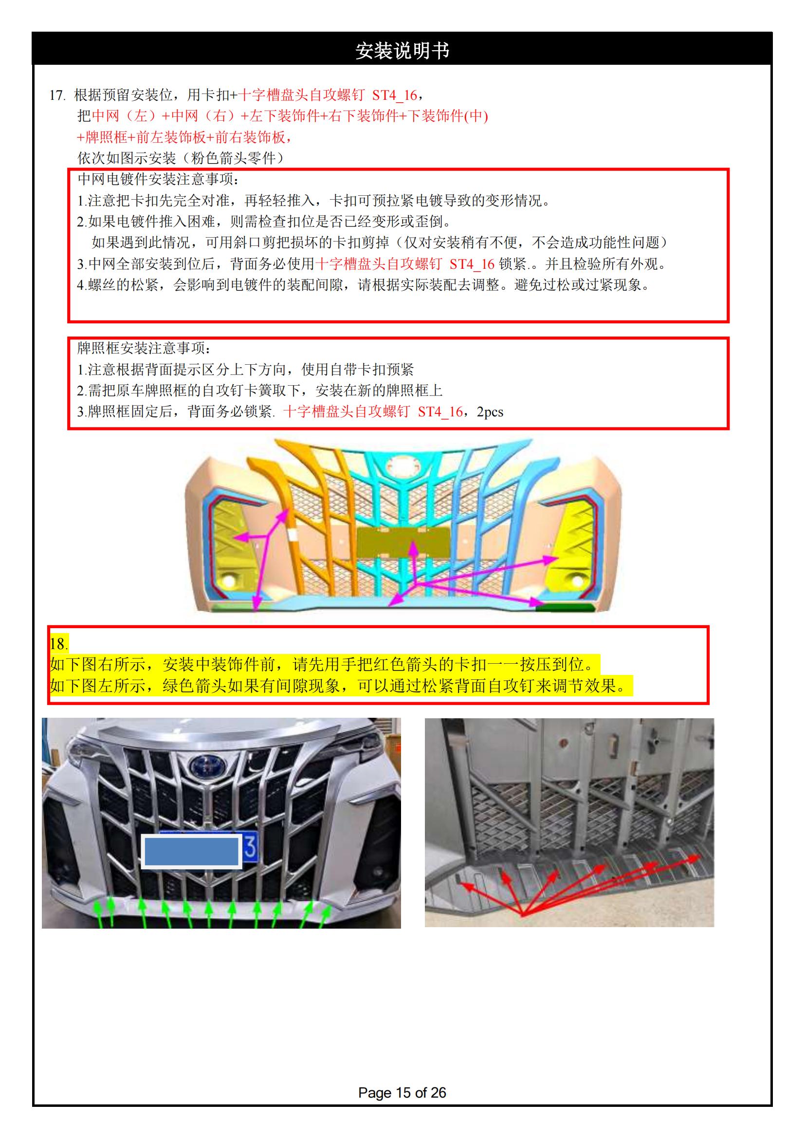 PW041623-麒麟前后包围适配丰田赛那-安装说明书2025-1-10_14.jpg