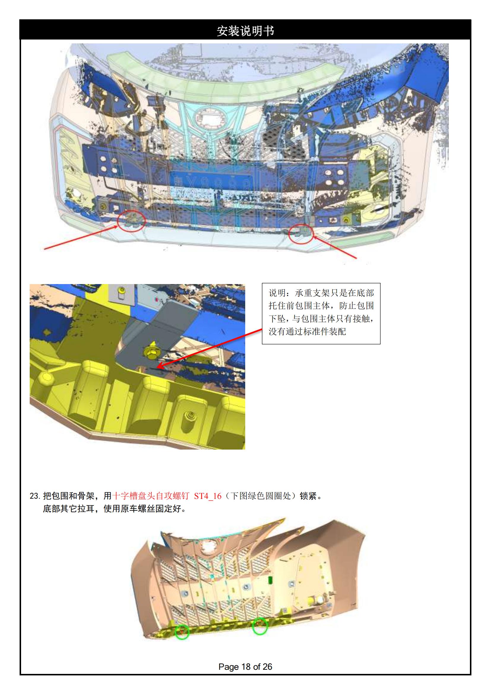 PW041623-麒麟前后包围适配丰田赛那-安装说明书2025-1-10_17.jpg