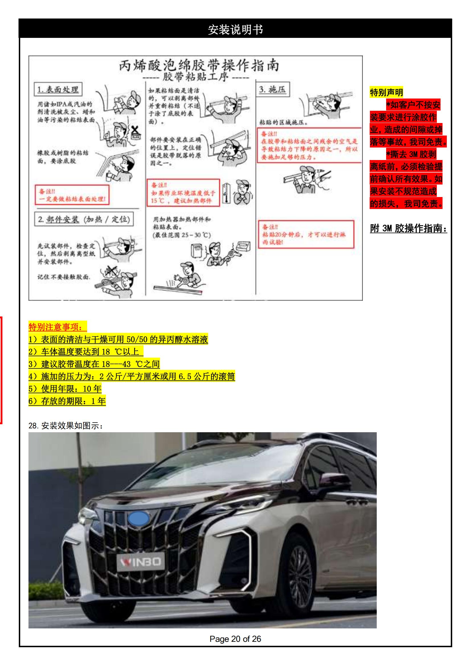PW041623-麒麟前后包围适配丰田赛那-安装说明书2025-1-10_19.jpg