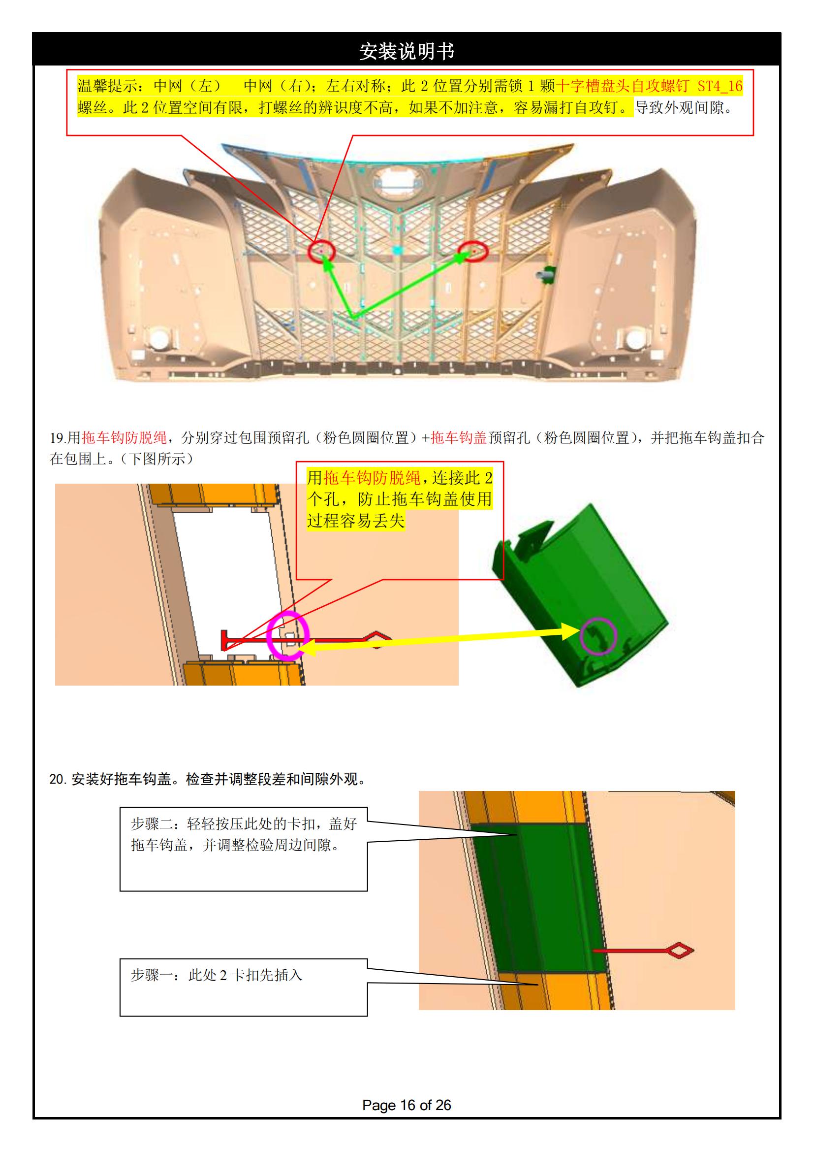 PW041623-麒麟前后包围适配丰田赛那-安装说明书2025-1-10_15.jpg