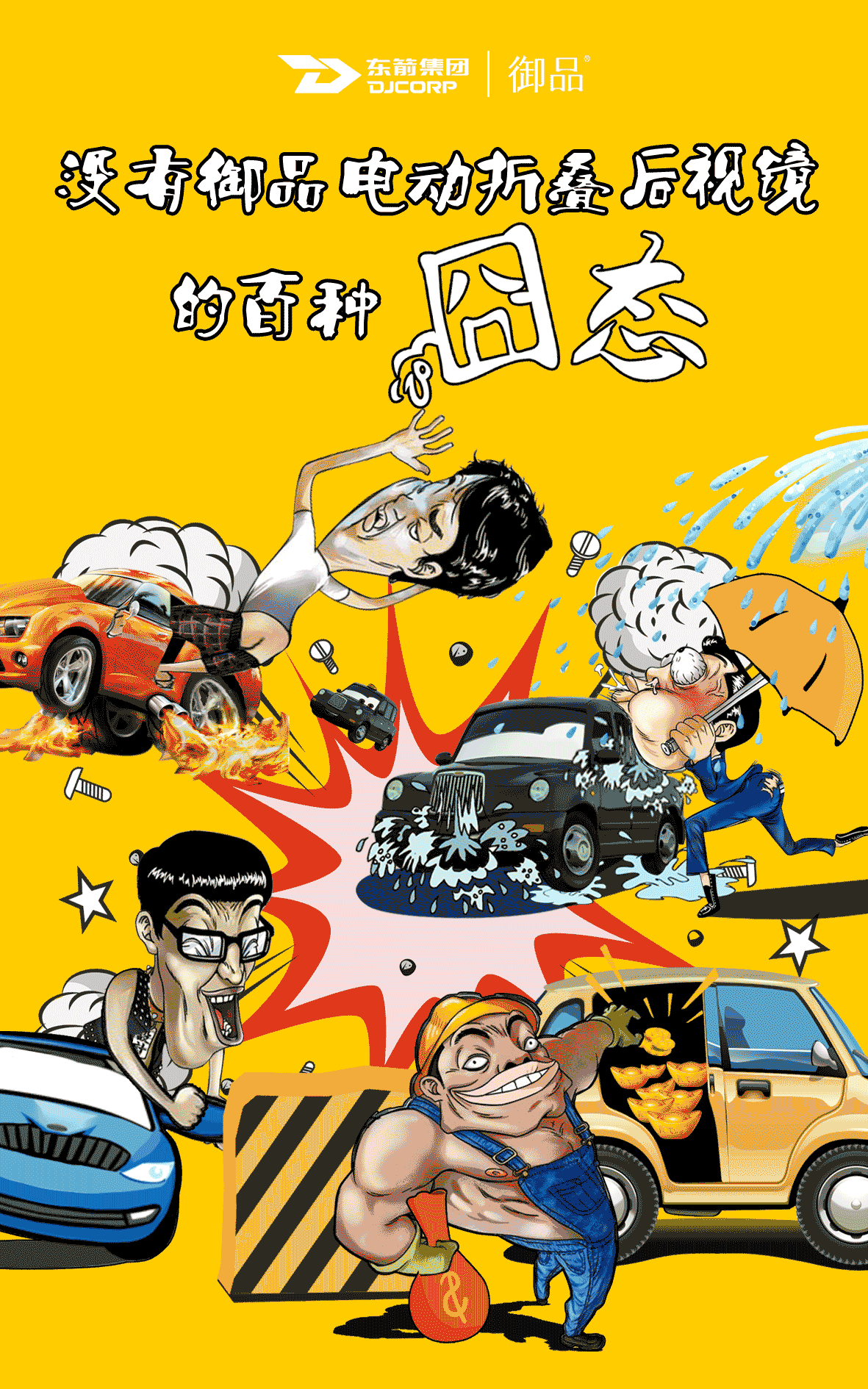 御品电动折叠后视镜之假如合集