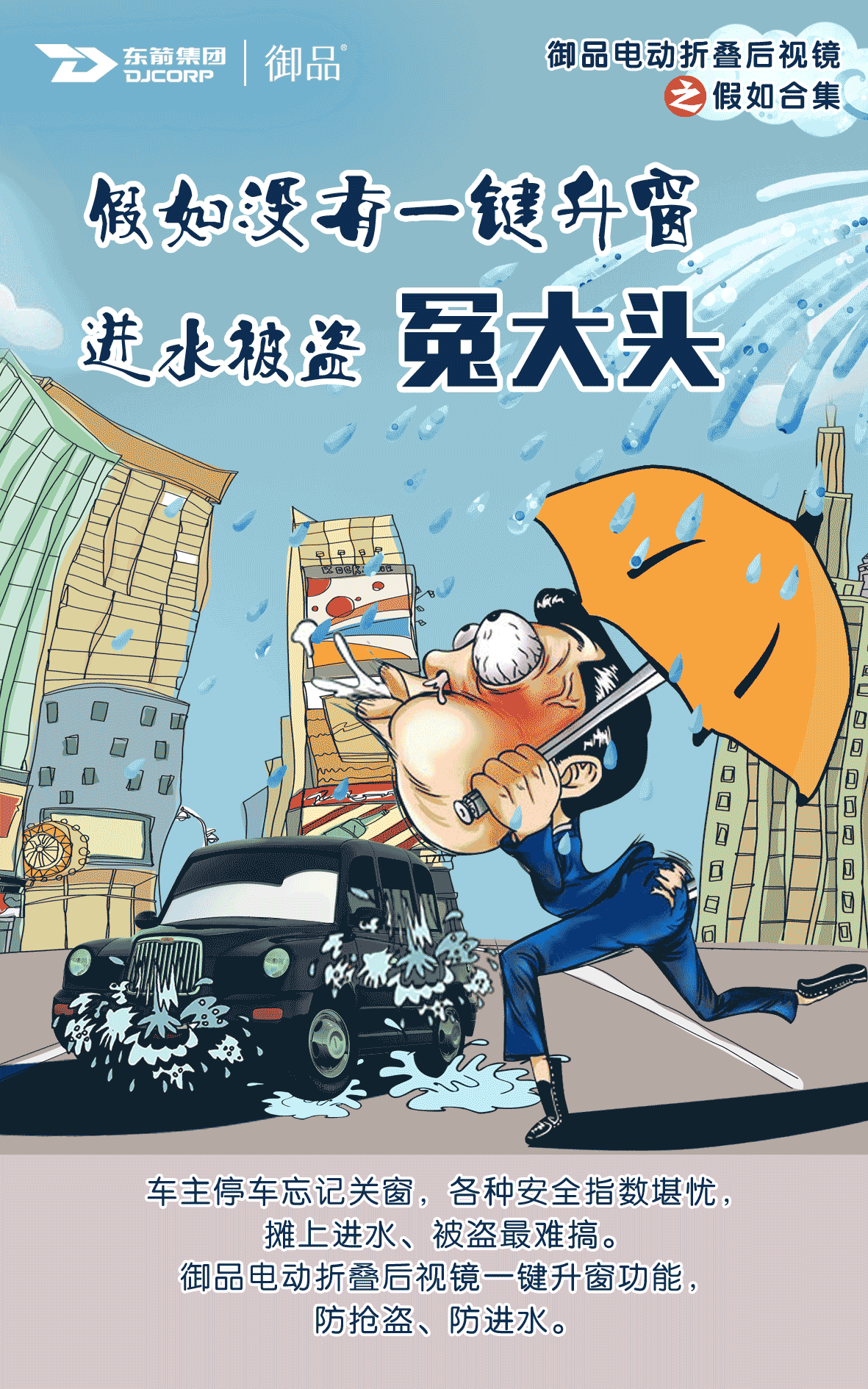 忘关车窗，摊上进水、被盗