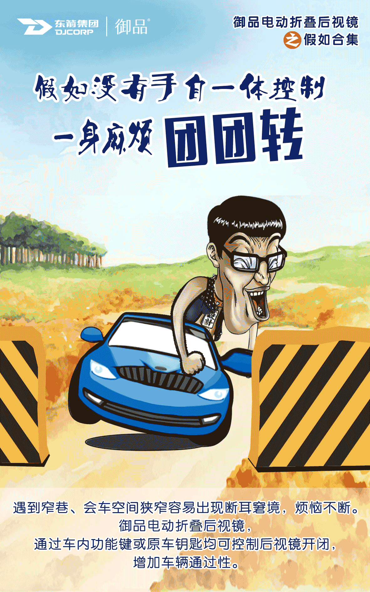 通过窄巷，行车掉耳