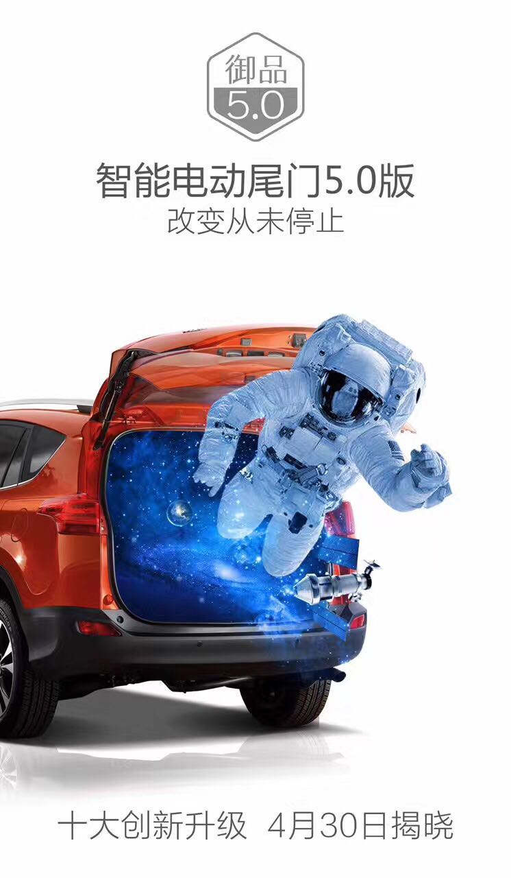 电尾门