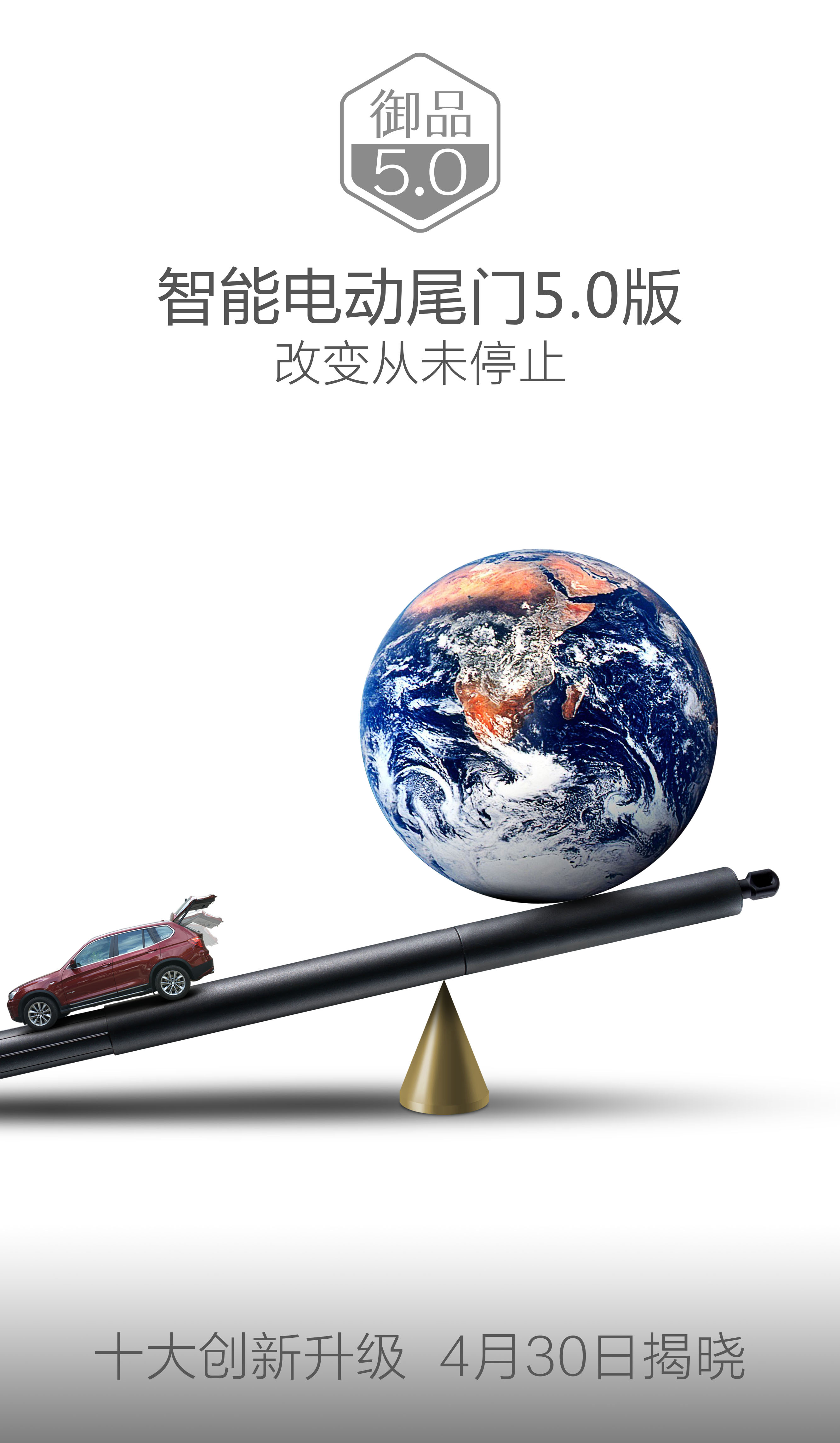 电动尾门