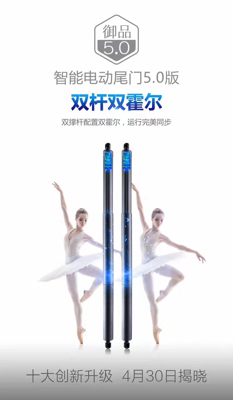 电动尾门